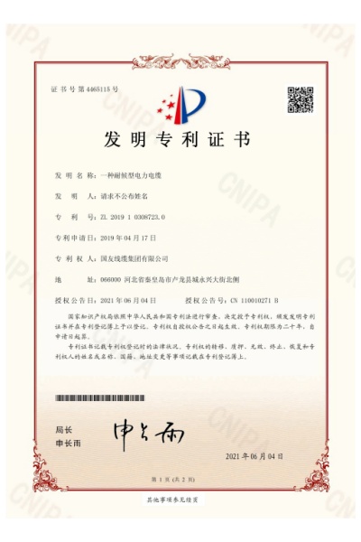 耐候性電力電纜